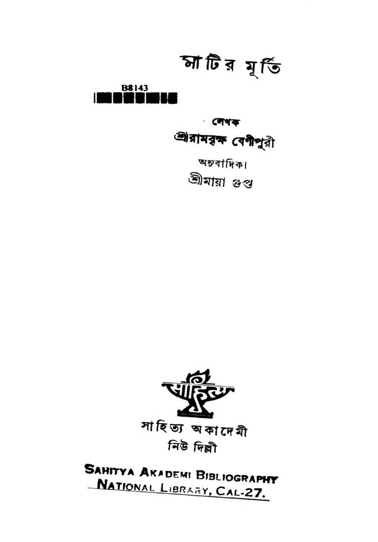 Matir Murti by Maya Gupta - মায়া গুপ্তRambriksh Benipuri - রামকৃষ্ণ বেণীপুরী