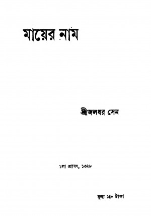 Mayer Nam  by Jaladhar Sen - জলধর সেন