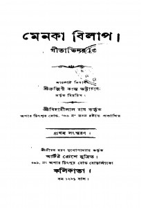 Menaka Bilap [Ed. 1] by Rukmini Bhattacharya - রুক্মিণীকান্ত ভট্টাচার্য্য