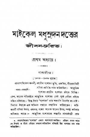 Michael Madhusudan Dutter Jiban Charit [Ed. 3] by Jogindranath Basu - যোগীন্দ্রনাথ বসু