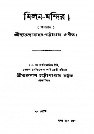 Milon-mandir by Surendra Mohan Bhattacharjya - সুরেন্দ্রমোহন ভট্টাচার্য্য