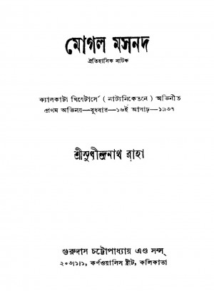 Mogal Masnad by Sudhindranath Raha - সুধীন্দ্রনাথ রাহা