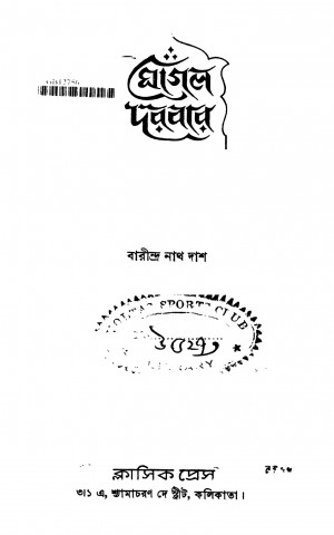Moghal Darbar by Barindranath Das - বারীন্দ্রনাথ দাশ