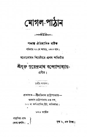 Moghal-Pathan by Surendranath Bandyopadhyay - সুরেন্দ্রনাথ বন্দ্যোপাধ্যায়