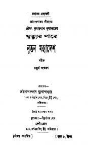 Mritur Pare Nutan Mahadesh [Ed. 4] by Kumarnath Sudhakar - কুমারনাথ সুধাকর