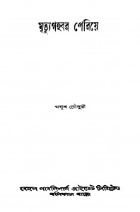 Mrityugahabar Periye by Moyukh Chowdhury - ময়ূখ চৌধুরী
