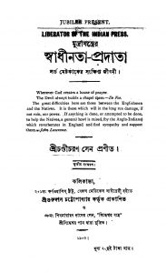 Mudrajantrer Swadhinata Pradata by Chandicharan Sen - চণ্ডীচরণ সেন