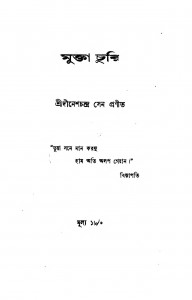 Mukta Churi  by Dinesh Chandra Sen - দীনেশচন্দ্র সেন
