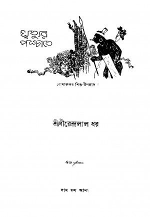 Murityur Pashchate by Dhirendralal Dhar - ধীরেন্দ্রলাল ধর