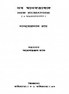 Naba Manabatabad  by Manabendra Nath Roy - মানবেন্দ্রনাথ রায়Swadasranjan Das - স্বদেশরঞ্জন দাস