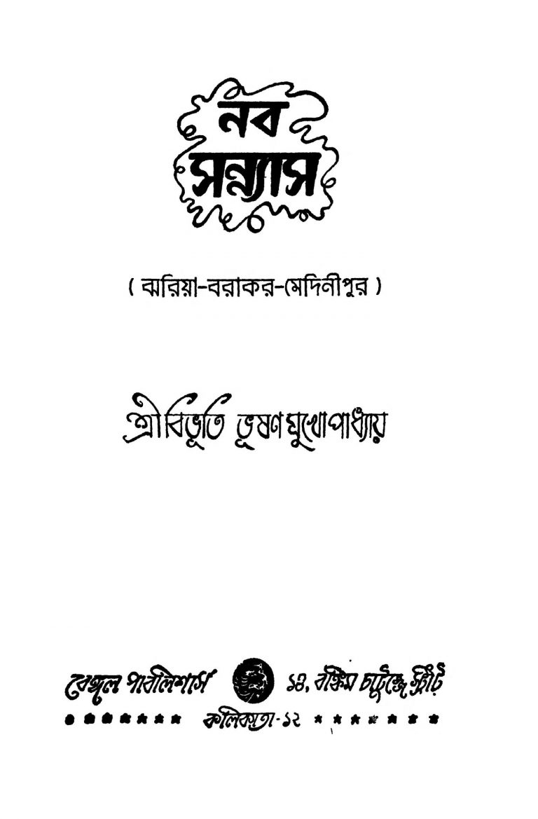 Naba Sannyas [Ed. 2] by Bibhutibhushan Mukhopadhyay - বিভূতিভূষণ মুখোপাধ্যায়