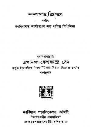 Nabasanhita [Ed. 6] by Keshab Chandra Sen - কেশবচন্দ্র সেন