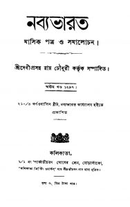 Nabyabharat [Vol. 8] by Debiprasanna Roy Chowdhury - দেবীপ্রসন্ন রায়চৌধুরী