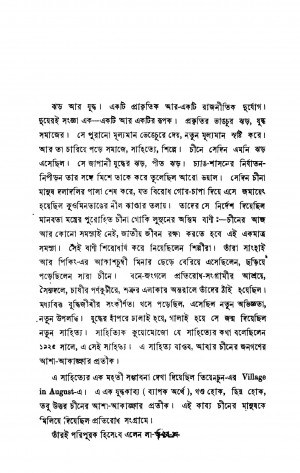 Nagarite Jhar by Ashok Guha - অশোক গুহ