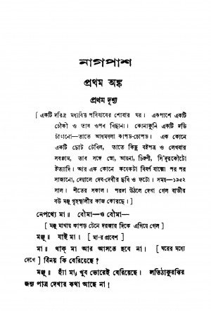 Nagpash [Ed. 1] by Manindra Majumdar - মনীন্দ্র মজুমদার