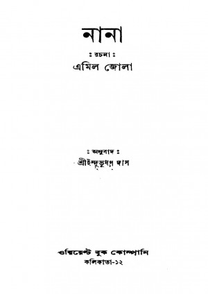 Nana  by Amil Jola - এমিল জোলাIndubhushan Das - ইন্দুভূষণ দাস