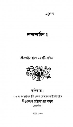 Narabali by Laxminarayan Chakrabarti - লক্ষীনারায়ণ চক্রবর্ত্তি