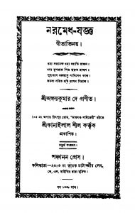 Naramedh-jaggya [Ed. 4] by Akshay Kumar Dey - অক্ষয় কুমার দে