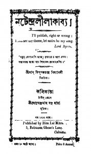 Natendra Lila Kabya by Diggajchandra Bidyanadi - দিগ্গজচন্দ্র বিদ্যানদী