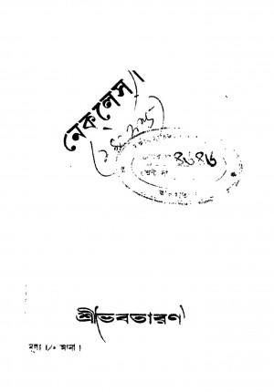 Nekles [Vol. 1] by Bhabataran - ভবতারণ