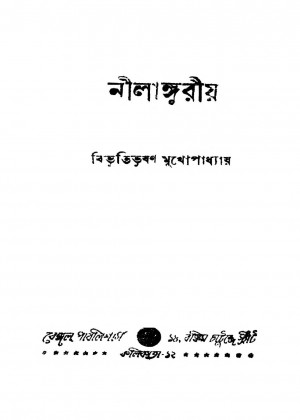 Nilaungurriay [Ed. 1] by Bibhutibhushan Bandyopadhyay - বিভূতিভূষণ বন্দ্যোপাধ্যায়