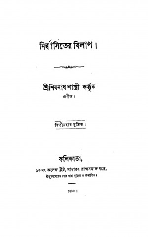 Nirbasiter Bilap by Shibnath Shastri - শিবনাথ শাস্ত্রী