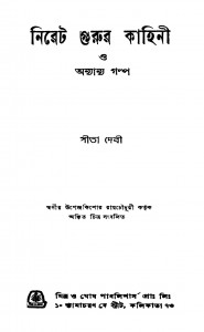 Niret Gurur Kahini O Anyanya Galpa [Ed. 1] by Sita Davi - সীতা দেবী