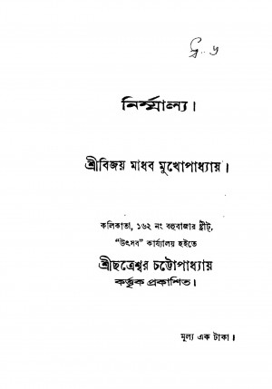 Nirmalya  by Bijoy Madhabi Mukhopadhyay - বিজয় মাধব মুখোপাধ্যায়