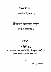 Nirmmala [Ed. 4] by Jadunath Bhattacharjya - যদুনাথ ভট্টাচার্য্য