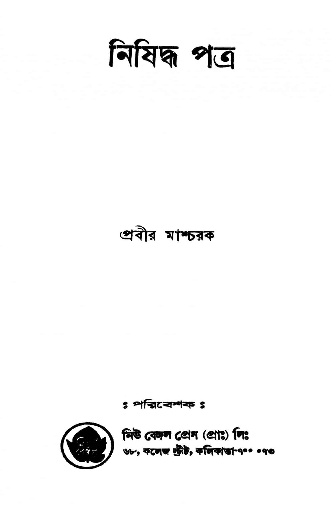 nishiddha-patra-bengali-book-pdf