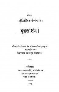 Nurjahan  by Motilal Dutta - মতিলাল দত্ত