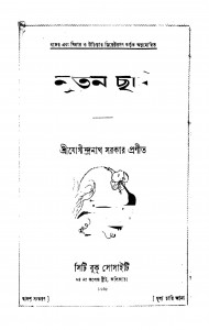 Nutan Chabi [Ed. 12] by Jogeendranath Sarkar - যোগীন্দ্রনাথ সরকার