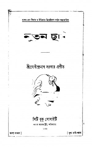 Nutan Chabi [Ed. 12] by Jogeendranath Sarkar - যোগীন্দ্রনাথ সরকার