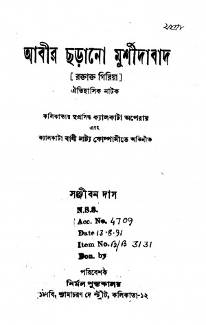 Oitihasik Natak by Sanjiban Das - সঞ্জীবন দাস
