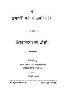 Om Brahmabadi Rishi O Brahmabidya by Tarakishor Sharma Chowdhury - তারাকিশোর শর্ম্মা চৌধুরী