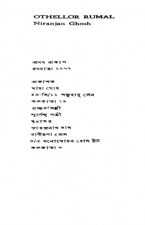 Othellor Rumal by Niranjan Ghosh - নিরঞ্জন ঘোষ