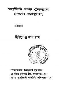 Out Of Keos Came Cosmos by Upendranath Das - উপেন্দ্রনাথ দাস