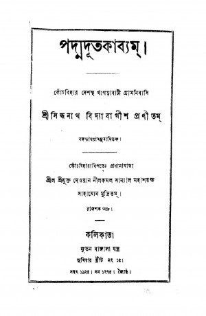 Padmadut Kabyam  by Siddhanath Bidyabagish - সিদ্ধনাথ বিদ্যাবাগীশ