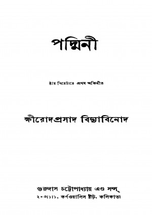 Padmini [Ed. 2] by Sri Khmirod Prasad Bidyabinod - শ্রী ক্ষীরোদপ্রসাদ বিদ্যাবিনোদ