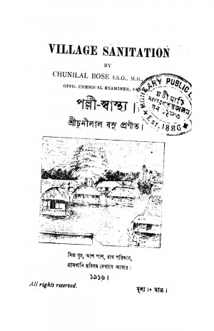 Palli Swasthya by Chunilal Basu - চুনিলাল বসু