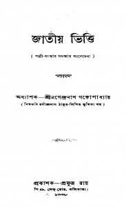 Palli-sanskar Samasyar Alochona by Nagendranath Gangopadhyay - নগেন্দ্রনাথ গঙ্গোপাধ্যায়