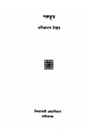 Panchabhut by Rabindranath Tagore - রবীন্দ্রনাথ ঠাকুর