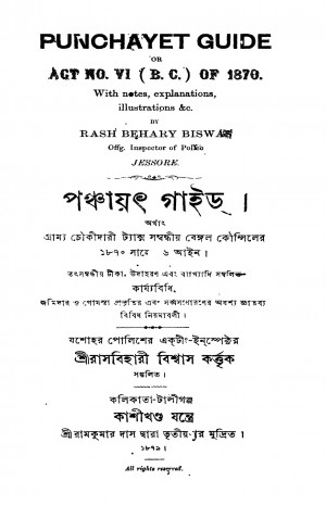 Panchayet Guide  by Rash Behari Biswas - রাসবিহারী বিশ্বাস
