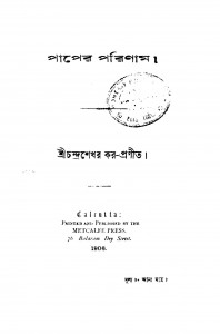 Paper Parinam by Chandra Shekhar Kar - চন্দ্রশেখর কর