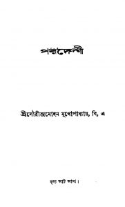 Paradeshi by Saurindra Mohan Mukhopadhyay - সৌরীন্দ্রমোহন মুখোপাধ্যায়