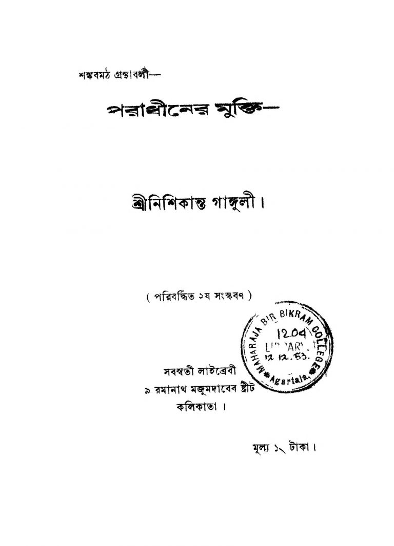 Paradhiner Mukti [Ed. 2] by Nishikanta Ganguly - নিশিকান্ত গাঙ্গুলী