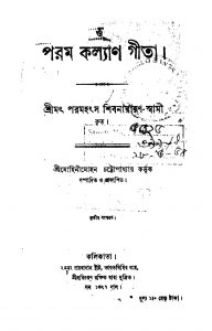 Param Kalyan Gita [Ed. 3] by Shibnarayan Swami - শিবনারায়ণ স্বামী