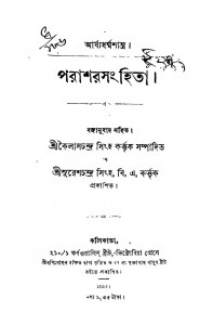 Parasarsanghita by Kailash Chandra Singh - কৈলাসচন্দ্র সিংহ