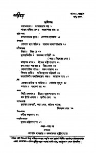 Parichay [Yr. 33] by Gopal Haldar - গোপাল হালদারMangalacharan Chattopadhyay - মঙ্গলাচরণ চট্টোপাধ্যায়