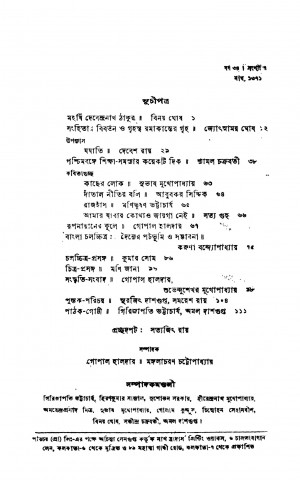 Parichay [Yr. 34]  by Gopal Haldar - গোপাল হালদারMangalacharan Chattopadhyay - মঙ্গলাচরণ চট্টোপাধ্যায়